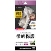 Galaxy S24 Ultra用 フィルム 全面保護 薄型TPU 耐衝撃吸収 アンチグレア 反射防止 指紋防止 日本製 簡単貼り付け 指紋認証対応 UT4167GS24U