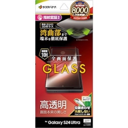 Galaxy S24 Ultra用 ガラスフィルム 全面保護 高光沢 高透明 硬度10H 指紋認証対応 簡単貼り付け 3S4168GS24U