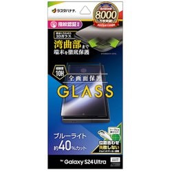 Galaxy S24 Ultra用 ガラスフィルム 全面保護 ブルーライトカット 高光沢 高透明 硬度10H 指紋認証対応 簡単貼り付け 3E4169GS24U