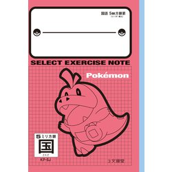 ポケットモンスター B5 セレクト学習帳 国語 KP-5J