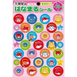 はなまるシール ありがとう ハルー2