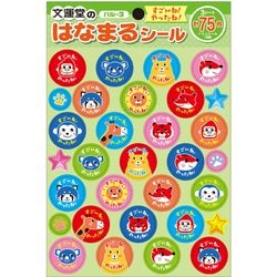 はなまるシール すごいね！やったね！ ハルー3