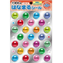 はなまるシール 英語のほめことば ハルー4