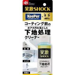 C01291 [笑激SHOCK 下地処理 クリーナー コーティング前の水アカ汚れ落とし バスタブ シンク 洗面台]