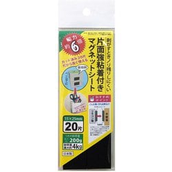 異方性マグネットシート 20片カット EM-20