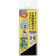 異方性マグネットシート 20片カット EM-20