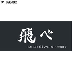 キャラクターグッズ D713-047 ハイキュー！！ 横断幕スポーツタオル 烏野