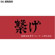 D713-050 ハイキュー！！ 横断幕スポーツタオル 音駒 [キャラクターグッズ]