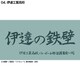 キャラクターグッズ D713-287 ハイキュー！！ 横断幕ハンドタオルハーフ 伊達工業