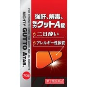 強肝、解毒、強力グットA錠 70錠 [第3類医薬品 二日酔い]