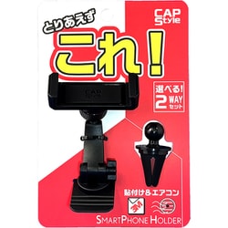CH-19 [2WAY取り付けスマホホルダー]