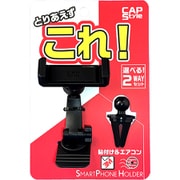 CH-19 [2WAY取り付けスマホホルダー]