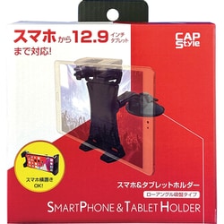 CH-29 [スマホ＆タブレットホルダー （吸盤タイプ）]