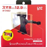 CH-30 [スマホ＆タブレットホルダー （ヘッドレスト取付けタイプ）]