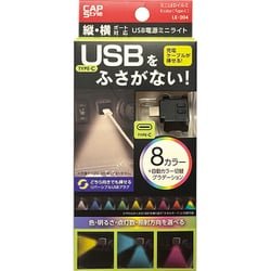 LE-204 [ミニUSBイルミ 8color （Type-C）]