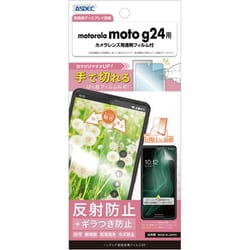 NSE-MMG24-Z [moto g24用 ノングレア保護フィルムSE]