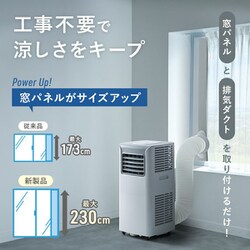 ヨドバシ.com - スリーアップ Three-up スポットエアクーラー 冷房能力最大2.3kW 6～9畳 最大除湿能力22L/日 窓用パネル付き  SC-T2417WH 通販【全品無料配達】