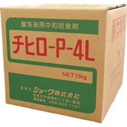 防食性中和剤 チヒローP-4L SHW-P4L