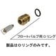 フロートバルブ用Oリング φ11 UCO-001FV