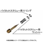 パイロットスクリュー用Oリング φ5 UCO-002PS