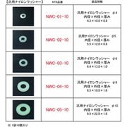 汎用ナイロンワッシャー φ4 4.3×10.0×0.8 10個入 NWC-01-10