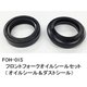 フロントフォークオイルシール HONDA FOH-01S