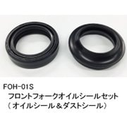 フロントフォークオイルシール HONDA FOH-01S