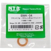 フロントフォークドレンボルトワッシャー BWK-04