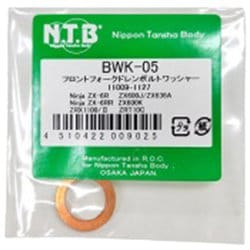 フロントフォークドレンボルトワッシャー BWK-05