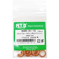 フロントフォークドレンボルトワッシャー 入数：10個 BWK-01-10