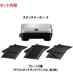 新品ブラウン スナックメーカー 5 SM5038 グリル ホットサンド ワッフル スナックメーカー 5 SM5038 | Braun JP