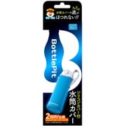 BP-500-BL-SI [BottlePit シリコンカバー付水筒カバー ブルー 500mlサイズ対応]