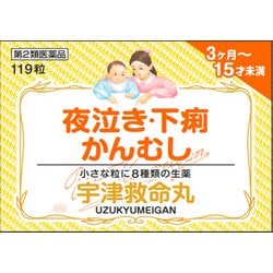 宇津救命丸 119粒 [第2類医薬品 漢方薬・生薬]