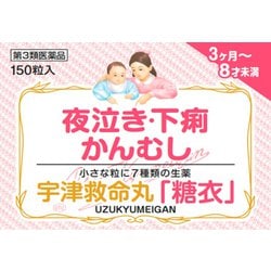 宇津救命丸「糖衣」 150錠 [第3類医薬品 漢方薬・生薬]