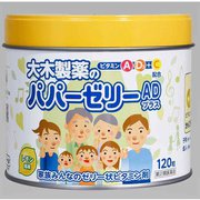 パパーゼリーADプラス 120粒 [指定第2類医薬品 ビタミン剤]