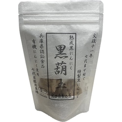 有機熟成黒にんにく 黒葫玉 90g