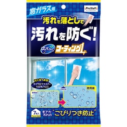 ズバッとコーティング1 窓ガラス用 ウェットクロス 汚れ落とし＆防汚コート 7枚入 J-53