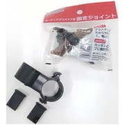 ガーデンアグリパイプ用 固定ジョイント 33mm用