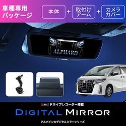 ヨドバシ.com - アルパイン ALPINE DVR-DM1200A-IC-AV-30 