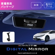 プリウス(60系)用 ドライブレコーダー搭載10型デジタルミラー DVR-DM1000A-IC-PR-60