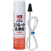 NX202 [エバポレーター洗浄剤 180ml]