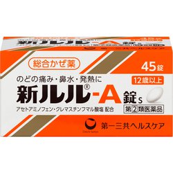 新ルル-A錠s 45錠 [指定第2類医薬品 総合風邪薬 ※セルフメディケーション税制対象商品]