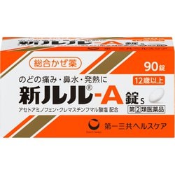 新ルル-A錠s 90錠 [指定第2類医薬品 総合風邪薬 ※セルフメディケーション税制対象商品]