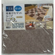 HKPL-3006-9P [はっ水 吸着ぴたマットループ30角 （9枚入り） ベージュ]
