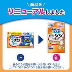 ヨドバシ.com - リリーフ リリーフ パンツタイプ 上げ下げ