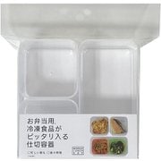 MODULE LUNCH 仕切容器 3pcs