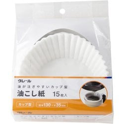 クレール 油が注ぎやすいカップ型 油こし紙 カップ型 約直径13cm×高さ3.5cm 15枚