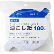 取っ手付き油こし紙 約直径16cm 100枚