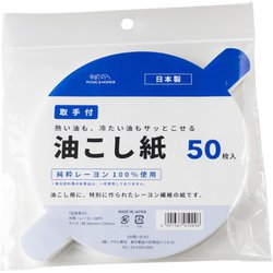 取っ手付き油こし紙 約直径16cm 50枚