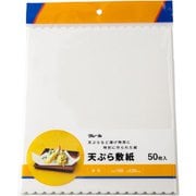 クレール 天ぷら敷紙 波型 約縦22cm×横19cm 50枚